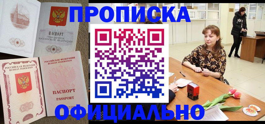 временная регистрация в квартире в Урюпинске